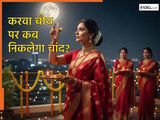 Karwa Chauth 2025: इस बार करवा चौथ पर कितने बजे निकलेगा चांद? जानें व्रत खोलने का समय
