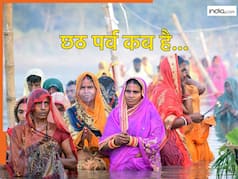 Chhath Puja 2025: दिवाली के बाद इस दिन शुरू होगा छठ पर्व, नोट करें नहाय-खाय और खरना की डेट