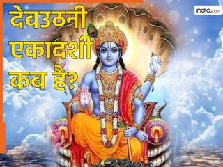 Dev Uthani Ekadashi 2025: 1 या 2 नवंबर! कब है देवउठनी एकादशी? नोट करें डेट और जानें कब शुरू होंगे शुभ कार्य