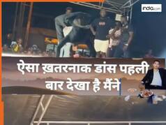 Dance Ka Video: शख्स ने दिखाया दुनिया का सबसे खतरनाक डांस, देखकर रोंगटे खड़े ना हो जाएं तो कहना | देखें वीडियो