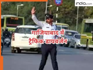 Ghaziabad Traffic Advisory: गाजियाबाद में आज कई रास्ते बंद, कइयों पर ट्रैफिक डाइवर्जन, घर से निकलने से पहले चेक कर लें डिटेल्स