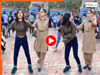 Ladki Ka Dance: लड़की को डांस करना पड़ा भारी, शुरू करते ही पकड़कर ले गई 'पुलिस' | देखें वीडियो