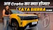Tata Sierra 2025 First Look | Full Exterior & Interior Walkaround Details