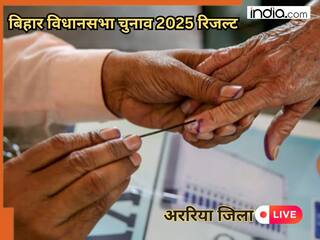Araria Chunav Results: अररिया जिले में कितनी सीटें जीती NDA? यहां देखें 6 विधानसभा सीटों पर किसने हासिल की जीत