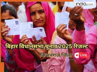 Kishanganj Vidhan Sabha Chunav Results 2025: किशनगंज विधानसभा के 4 सीटों का परिणाम जारी, देखें AIMIM- NDA में किसे-कितनी सीटें मिली?
