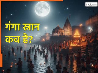Kartik Purnima 2025 Date: इस साल कब है गंगा स्नान? नोट करें डेट और स्नान व दान का शुभ मुहूर्त