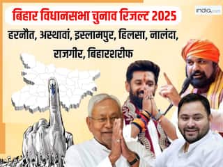 Nalanda Vidhan Sabha Chunav Results 2025 Winner: नालंदा की 7 विधानसभा सीटों पर NDA ने किया क्लीन स्वीप