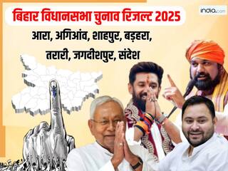 Bihar Vidhan Sabha Chunav Results 2025 Winner: भोजपुर जिले की संदेश सीट पर मात्र 27, तो अगिआंव में 95 वोट के अंतर से मिली जीत, जानिए कौन जीता