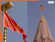 रामलला के जयकारों से गूंज उठी अयोध्या, राम मंदिर के शिखर पर PM मोदी ने लहराया धर्म ध्वज, देखें तस्वीरें