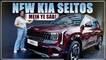 2025 Kia Seltos वॉकअराउंड- सभी नए बदलावों की पूरी जानकारी
