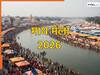 प्रयागराज माघ मेला-2026 का शुभारंभ, स्नान पर्व में श्रद्धालुओं का तांता, त्रिवेणी संगम पर 65 लाख ने किया स्नान