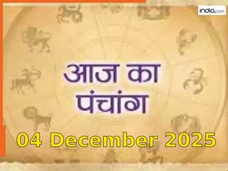 Aaj ka Panchang 04 December 2025: मार्गशीर्ष पूर्णिमा आज, नोट करें दिन के शुभ-अशुभ मुहूर्त, जानें राहुकाल का समय