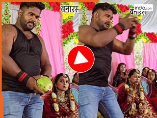 Dulha Dulhan Ka Video: स्टेज पर अचानक पहुंच गया पहलवान, ऐसी ताकत दिखाई दुल्हन के साथ दूल्हा भी कांप गया | देखें वीडियो