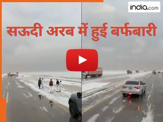 Snowfall in Saudi Arabia: सऊदी अरब में बर्फबारी देखकर नाचने लगे शेख, हैरान कर देगा रेगिस्तान का ये VIDEO