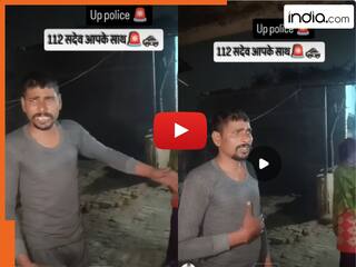Funny Video: पत्नी के पायजामे के लिए 112 पर कॉल कर दिया, शख्स की डिमांड सुनकर हिल गई पुलिस | देखें वीडियो