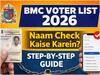 BMC Election Voter List 2026: बीएमसी चुनाव के लिए वोटर लिस्ट में कैसे चेक करेंगे अपना नाम? यहां जानें आसान तरीका