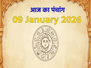 Aaj ka Panchang 09 January 2026: नोट करें दिन के शुभ-अशुभ मुहूर्त, जानें राहुकाल का समय