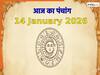 Aaj ka Panchang 14 January 2026: मकर संक्रांति और षटतिला एकादशी आज, नोट करें दिन के शुभ-अशुभ मुहूर्त, जानें राहुकाल का समय