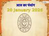 Aaj ka Panchang 20 January 2026: नोट करें दिन के शुभ-अशुभ मुहूर्त, जानें राहुकाल का समय