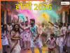 Holi 2026 Date: 3 या 4 मार्च! आखिर किस दिन खेली जाएगी होली? एक क्लिक में दूर करें सारा कंफ्यूजन