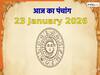 Aaj ka Panchang 23 January 2026: बसंत पंचमी आज, नोट करें दिन के शुभ-अशुभ मुहूर्त, जानें राहुकाल का समय