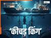 पाइप लगाकर समुद्र से निकालेगा 'खजाना', भारत का दोस्त इतनी कमाएगा दौलत जलेगा जमाना