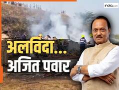 Ajit Pawar Last Rites: अजित पवार का राजकीय सम्मान के साथ हुआ अंतिम संस्कार, हजारों की संख्या में पहुंचे लोग