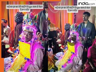 Shadi Ka Video: शादी में ऐसा सेहरा पहनकर आ गया दूल्हा, देखकर पूरा ससुराल कंफ्यूज हो गया | देखें वीडियो