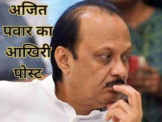 प्लेन क्रैश से पहले अजित पवार का आखिरी पोस्ट, जानें किन्हें याद कर रहे थे NCP नेता