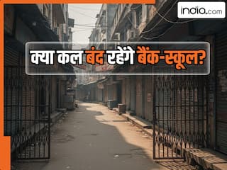 Bharat Bandh: क्या 12 फरवरी को बंद रहेंगे बैंक-स्कूल? किन सेवाओं पर पड़ेगा असर, जानें क्या खुलेगा और क्या रहेगा बंद