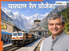 ट्रेन से जा सकेंगे गंगोत्री, यमुनोत्री, केदारनाथ-बद्रीनाथ! रेल मंत्री ने चारधाम प्रोजेक्ट पर संसद में दिया बड़ा अपडेट