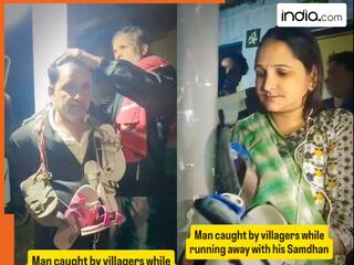VIDEO: समधन से ही इश्क लड़ा बैठा शख्स, प्लान बनाकर भागता तभी गांव वालों ने पकड़ लिया | देखें वीडियो
