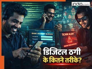 एक पल में लूट लेते जिंदगी भर की कमाई... डिजिटल फ्रॉड का ये तरीका ठग-स्कैमर्स का फेवरेट? जानें कितने तरह के होते हैं साइबर फ्रॉड