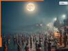 Falgun Purnima 2026 Date: कब है फाल्गुन माह की पूर्णिमा तिथि? नोट करें डेट और जानें स्नान-दान का शुभ मुहूर्त