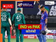 India vs Pakistan Live- मैच @कोलंबो, भारत-पाकिस्तान मैच की टाइमिंग से लेकर मौसम रिपोर्ट तक... यहां मिलेंगे पल-पल के अपडेट