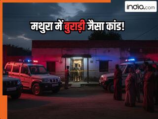 मथुरा में बुराड़ी जैसा कांड! घर के अंदर मिले एक ही परिवार के 5 शव, मास सुसाइड या कोई गहरी साजिश?