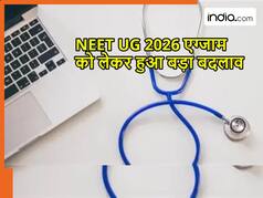 NEET UG 2026 पर बड़ा अपडेट, अब कैंडिडेट्स को नहीं मिलेंगे ये ऑप्शन, NTA ने शेयर किया VIDEO