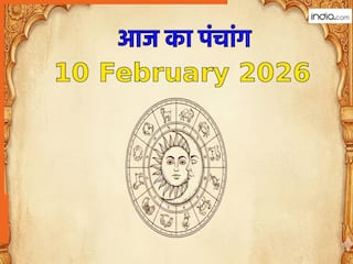 Aaj ka Panchang 10 February 2026: नोट करें दिन के शुभ-अशुभ मुहूर्त, जानें राहुकाल का समय
