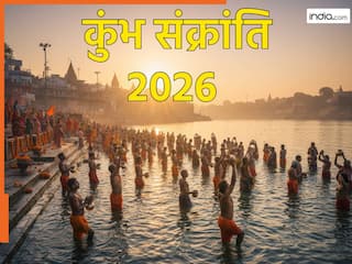Kumbh Sankranti 2026: कुंभ संक्रांति के दिन गलती से भी नहीं करने चाहिए ये काम! जानिए इस दिन पूजा के नियम