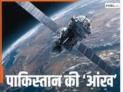 क्या पाकिस्तान का EO-2 सैटेलाइट है भारत के लिए नया खतरा? इस्लामाबाद को मिलेगा जमीन की रीयल टाइम तस्वीर