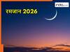 सऊदी में दिखा रमजान का पहला चांद, इस दिन से शुरू होगा पाक महीना; जानिए भारत में कब रखा जाएगा पहला रोजा