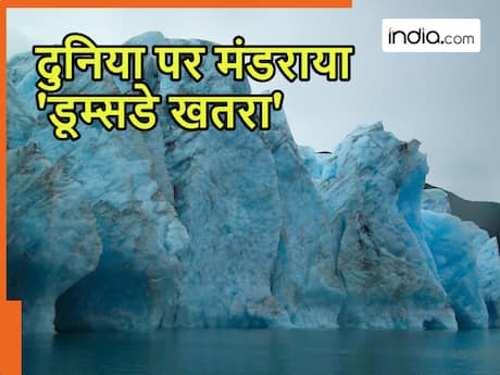 अंटार्कटिका में पिघल रहा है ये विशालकाय ग्लेशियर, दुनिया पर मंडराया डूम्सडे नाम का खतरा; जानिए पूरी डिटेल