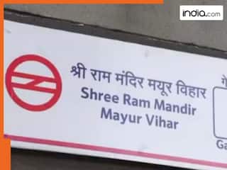 DMRC ने बदल दिया पिंक लाइन के इस मेट्रो स्टेशन का नाम, श्रीराम मंदिर से है कनेक्शन