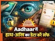 Aadhaar से ठग कैसे खाली कर रहे लोगों के बैंक अकाउंट? गले पड़े मुसीबत उससे पहले ऐसे सेफ हो जाएं