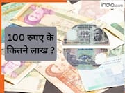 भारत के 100 रुपए ईरान में जाकर हो जाते हैं इतने लाख रियाल, जानकर फटी रह जाएंगी आंखें