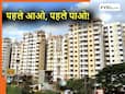 पहले आओ, पहले पाओ! दिल्ली में अब बिना लॉटरी मिलेंगे DDA फ्लैट, जानिए अप्लाई करने का प्रोसेस