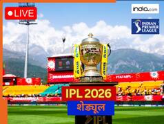 Live Updates आईपीएल IPL 2026 Schedule Announcement: IPL 2026 शेड्यूल के ऐलान में देरी, टाइमिंग को लेकर आया नया अपडेट