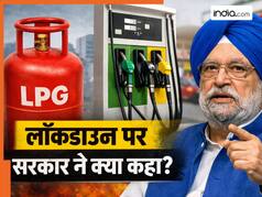 LPG संकट के बीच क्या देश में लगने जा रहा लॉकडाउन? सरकार ने किया साफ- जानें क्या बोले पेट्रोलियम मंत्री
