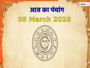 Aaj ka Panchang 05 March 2026: भाई दूज आज, नोट करें दिन के शुभ-अशुभ मुहूर्त, जानें राहुकाल का समय