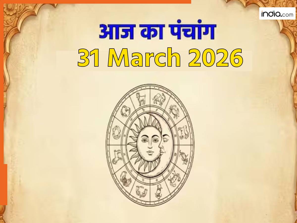 Aaj ka Panchang 31 March 2026: महावीर स्वामी जयंती आज, नोट करें दिन के शुभ-अशुभ मुहूर्त, जानें राहुकाल का समय